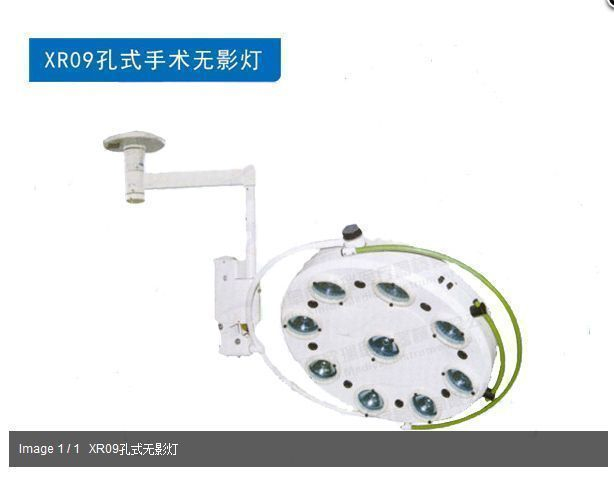 孔氏手术无影灯