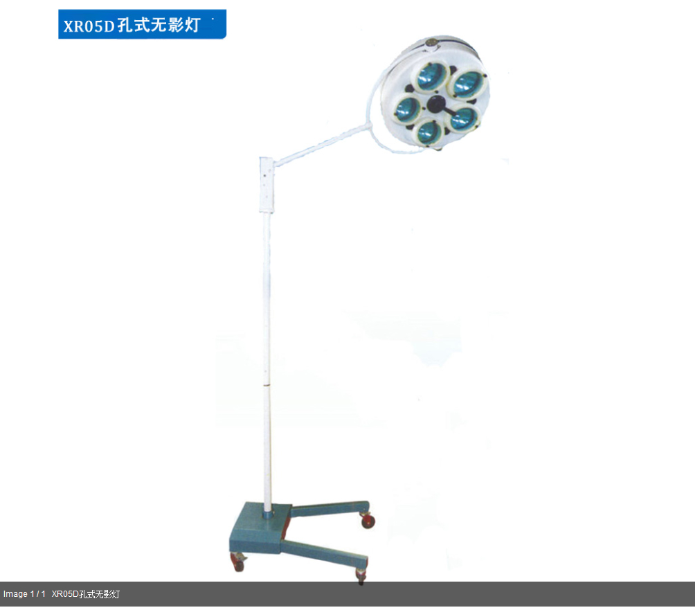 孔氏手术无影灯