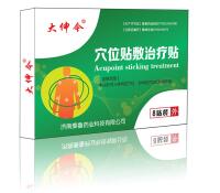 穴位贴敷治疗贴(8贴)