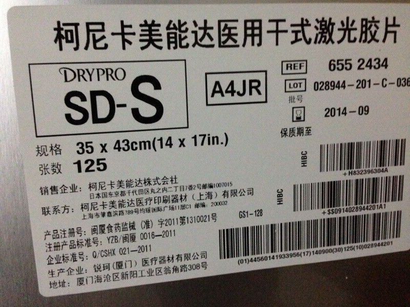 医用干式激光胶片SD-Q