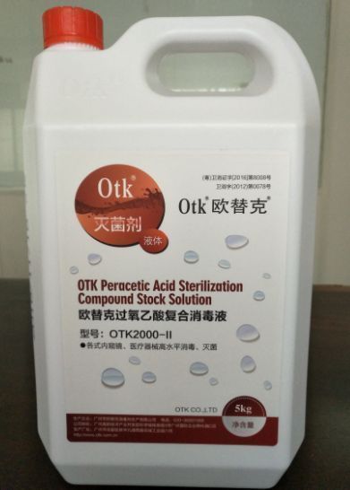 过氧乙酸复合消毒灭菌剂(内窥镜消毒)