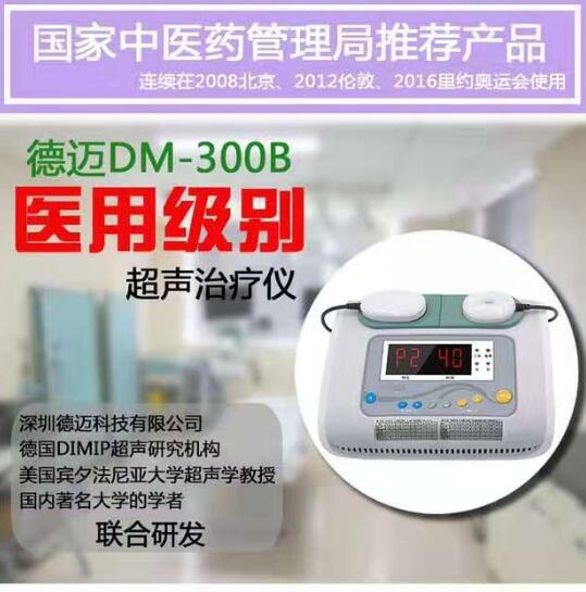 德迈DM-300B联合超声波治疗仪、超声波电导仪