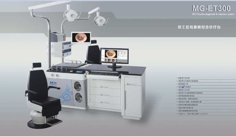耳鼻喉综合诊疗台