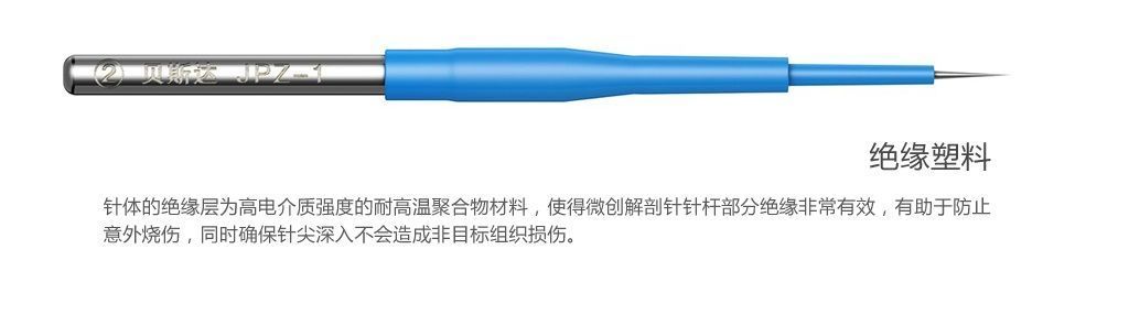 针形高频电极(微创解剖针)