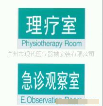 医院科室门号牌