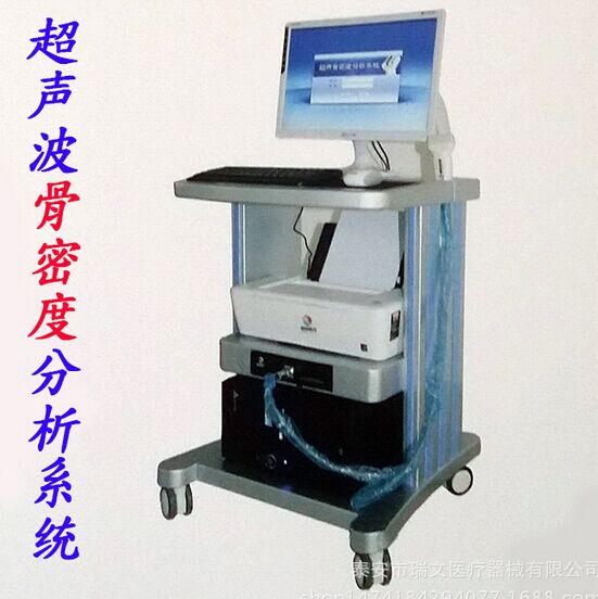 超声骨密度检测仪