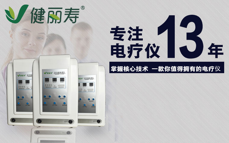 模拟体控电疗仪