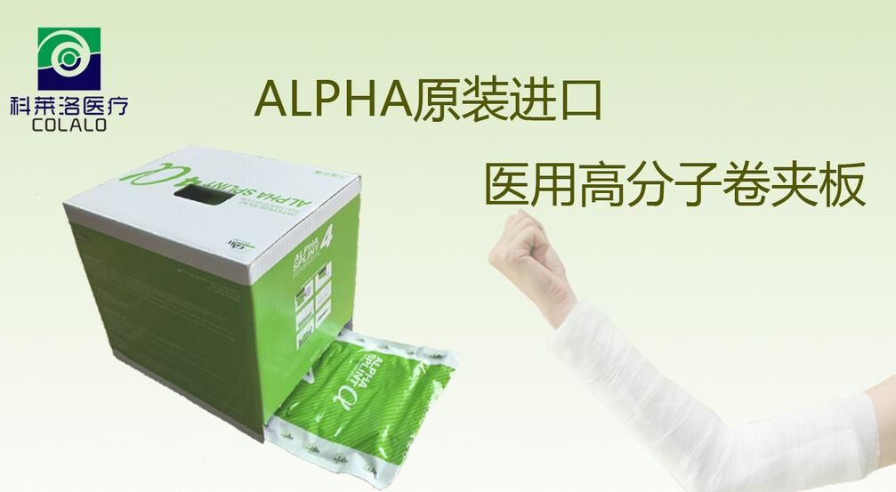 医用高分子卷夹板