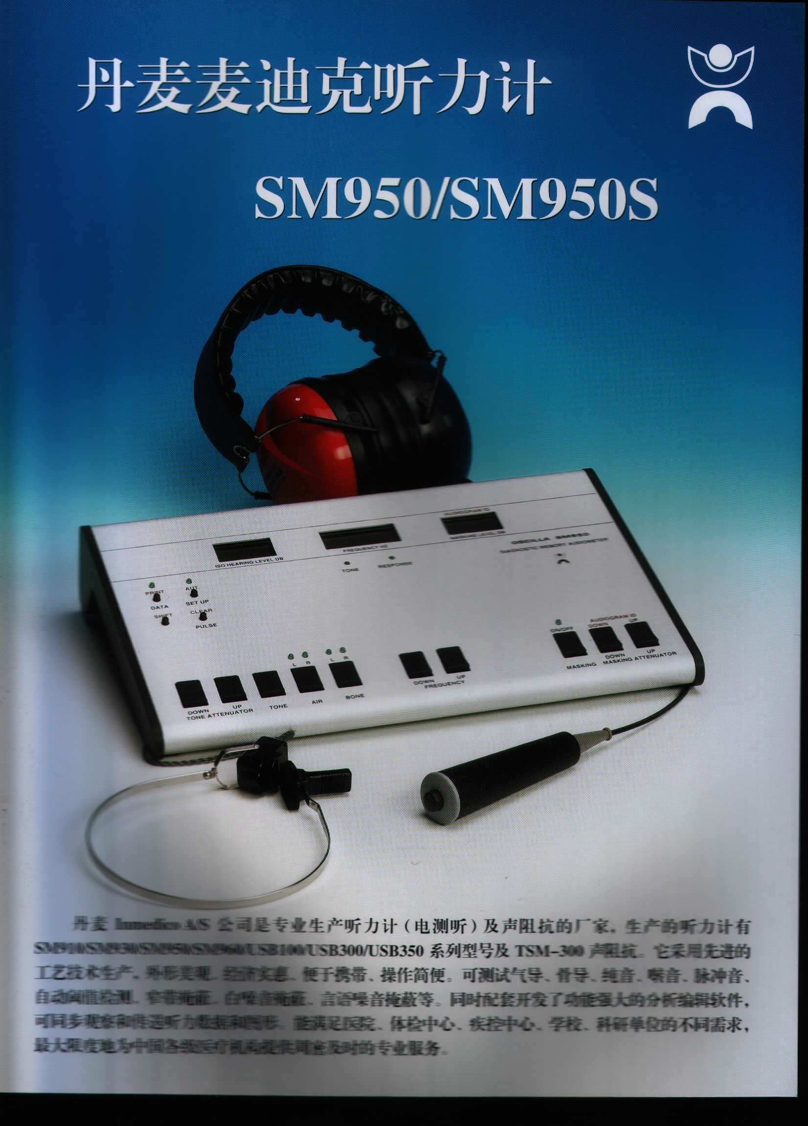 丹麦麦迪克SM950听力计