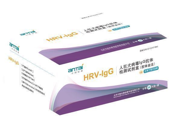 人狂犬病毒IgG抗体检测试剂盒(胶体金法)