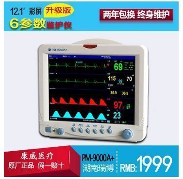 瑞博多参数心电监护仪 12.1寸升级版
