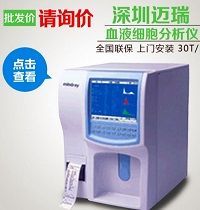全自动血球分析仪 血常规 血液分析仪 单通道 BC-2600
