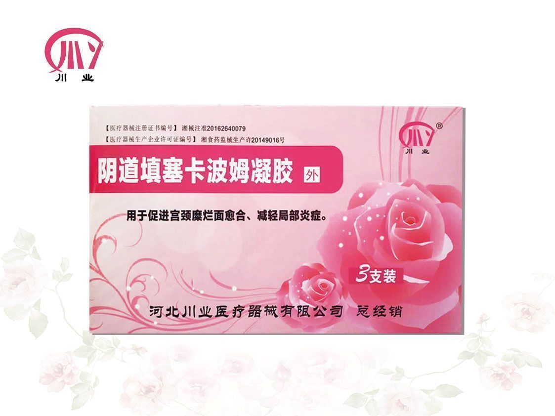 川业 阴道填塞卡波姆凝胶
