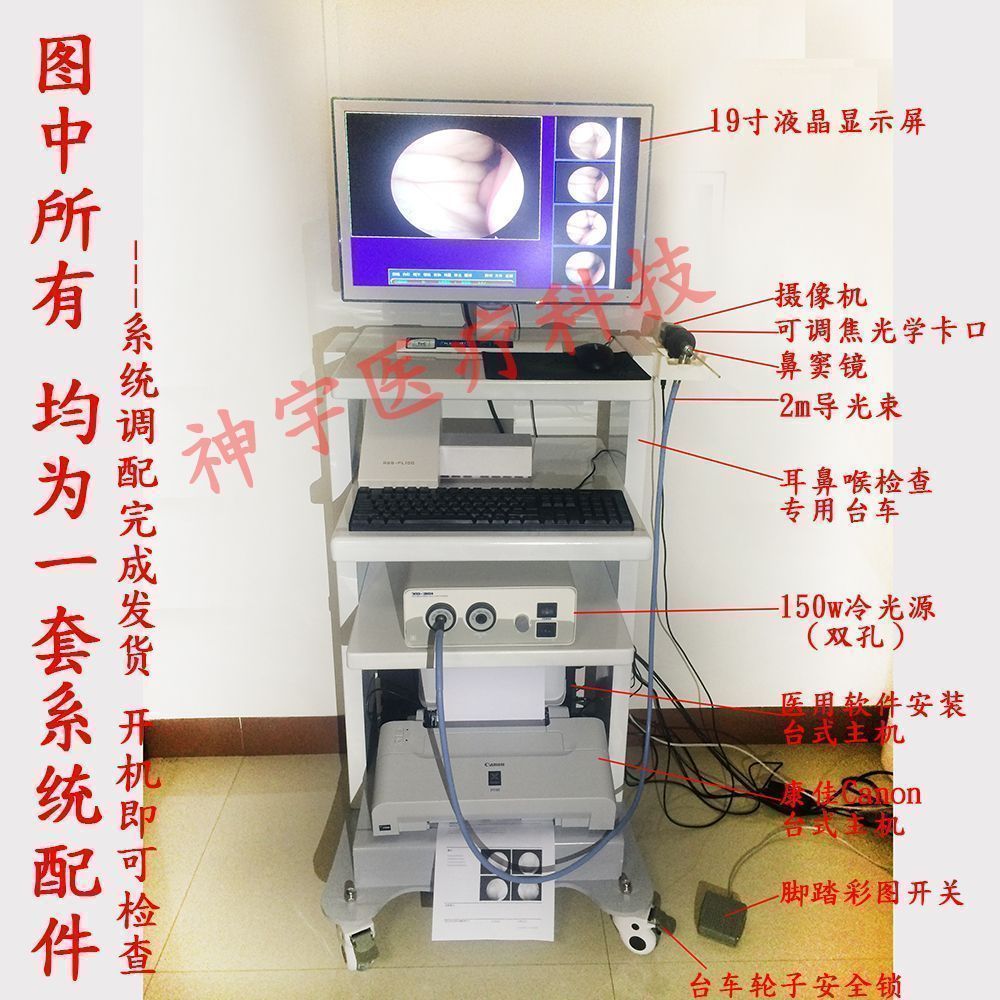 神宇医疗高清内窥镜成像系统 耳鼻喉成像检查仪
