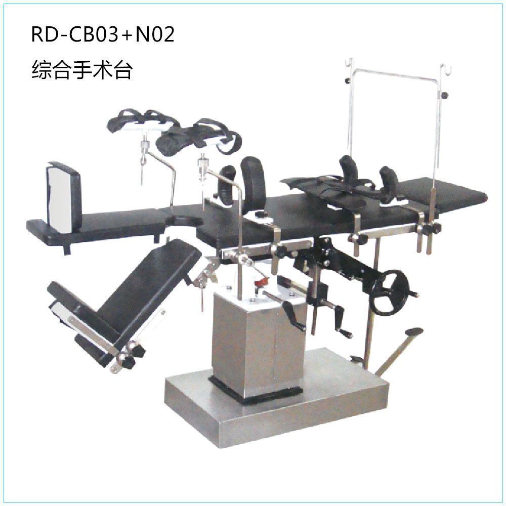 医用综合手术台/胸腹腔手术台/妇科手术床/骨科手术台
