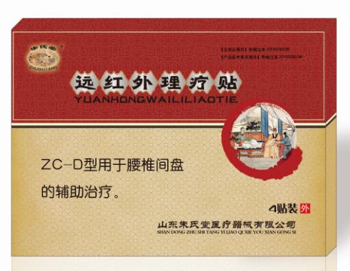 远红外理疗贴-腰椎间盘