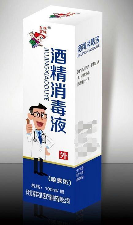 酒精消毒液(喷剂)