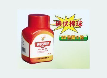 碘伏棉球