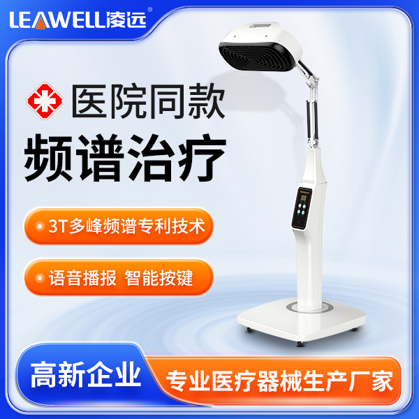 频谱治疗仪/电磁波谱治疗仪/红外线理疗仪