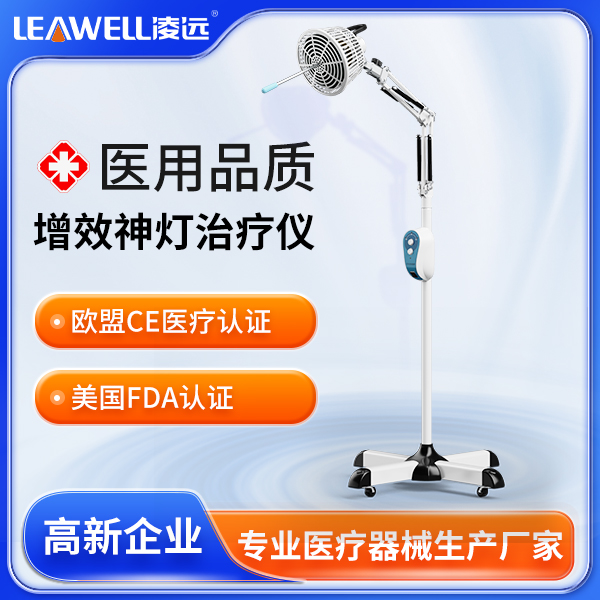 神灯治疗仪/特定电磁波治疗仪/tdp神灯