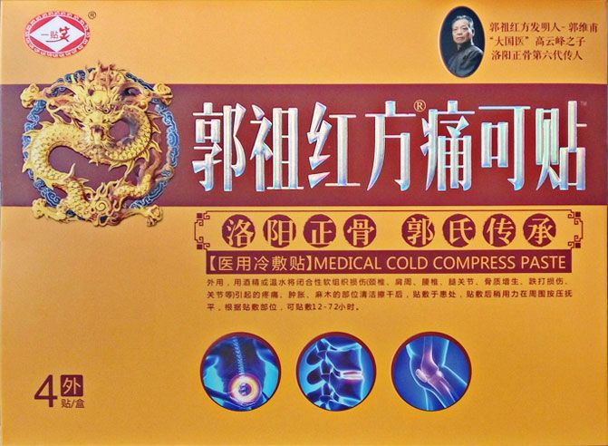 郭祖红方痛可贴_综合型