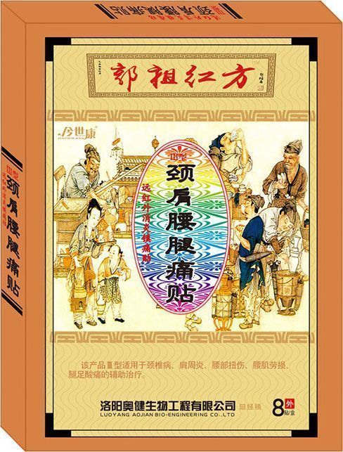 郭祖红方颈肩腰腿痛贴二类械准字巴布贴