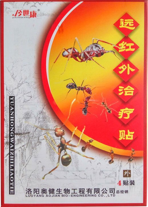 蚂蚁 远红外治疗贴二类械准字巴布贴