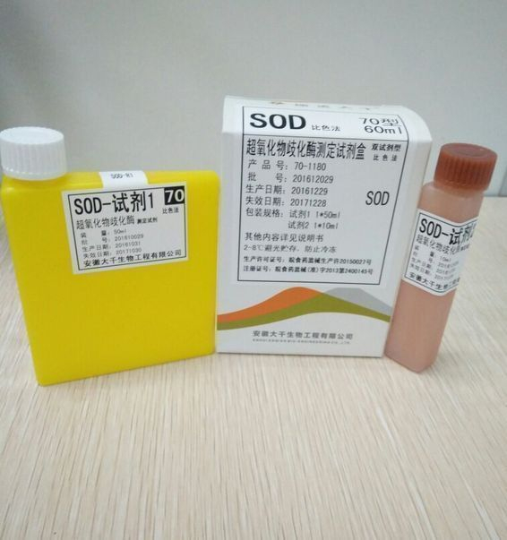 超氧化物歧化酶(SOD)检测试剂盒