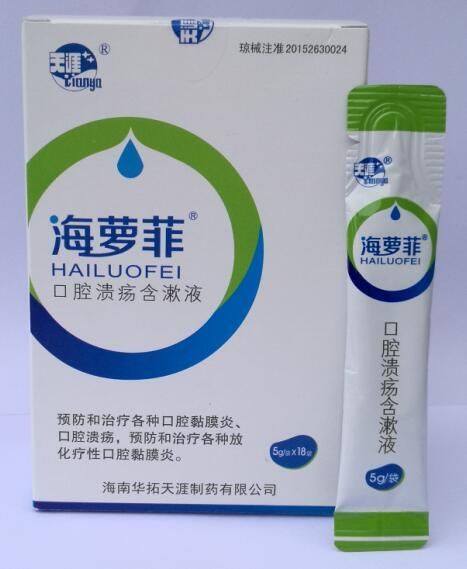 口腔溃疡含漱液