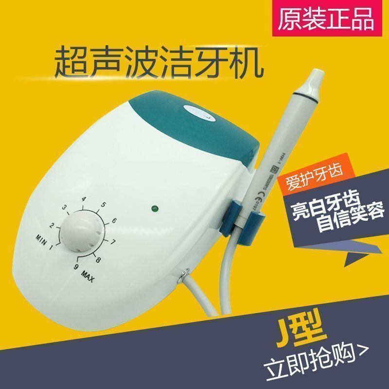 UDS-J超声波洁牙机牙科器材