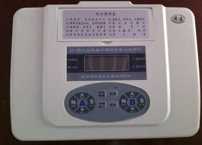 HY-D03A型电脑中频药物导入仪