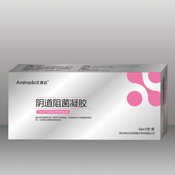 艾清达(阴道阻菌凝胶)妇科凝胶