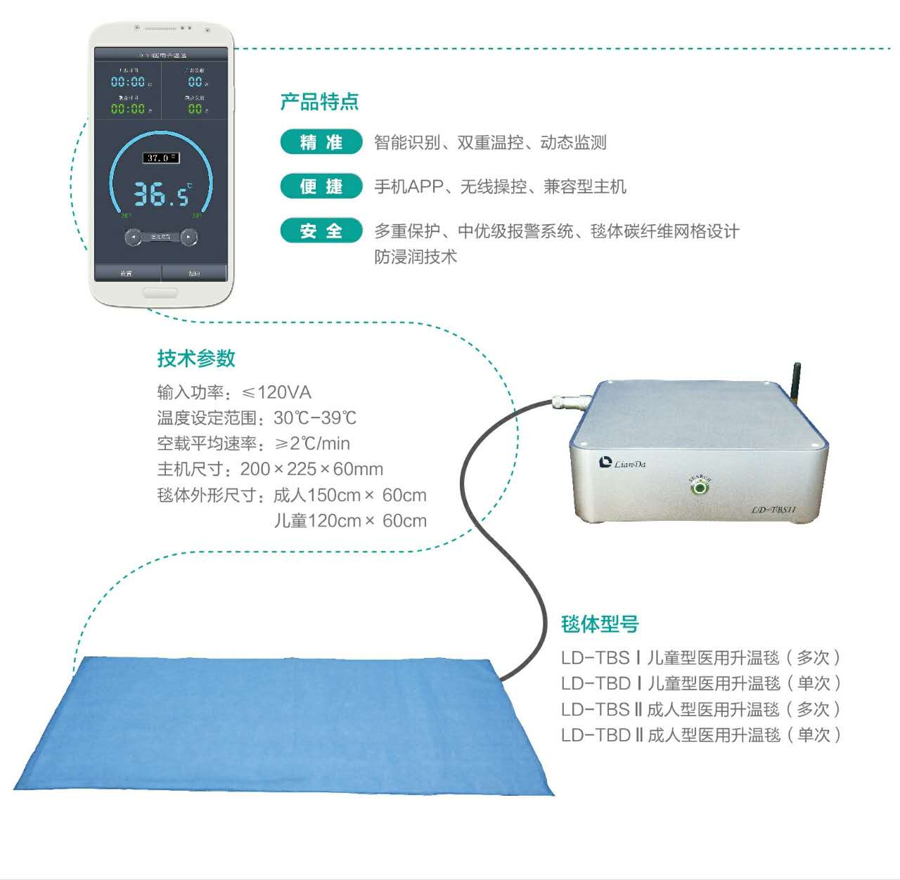 LD-TB系列数字化温控医用升温毯