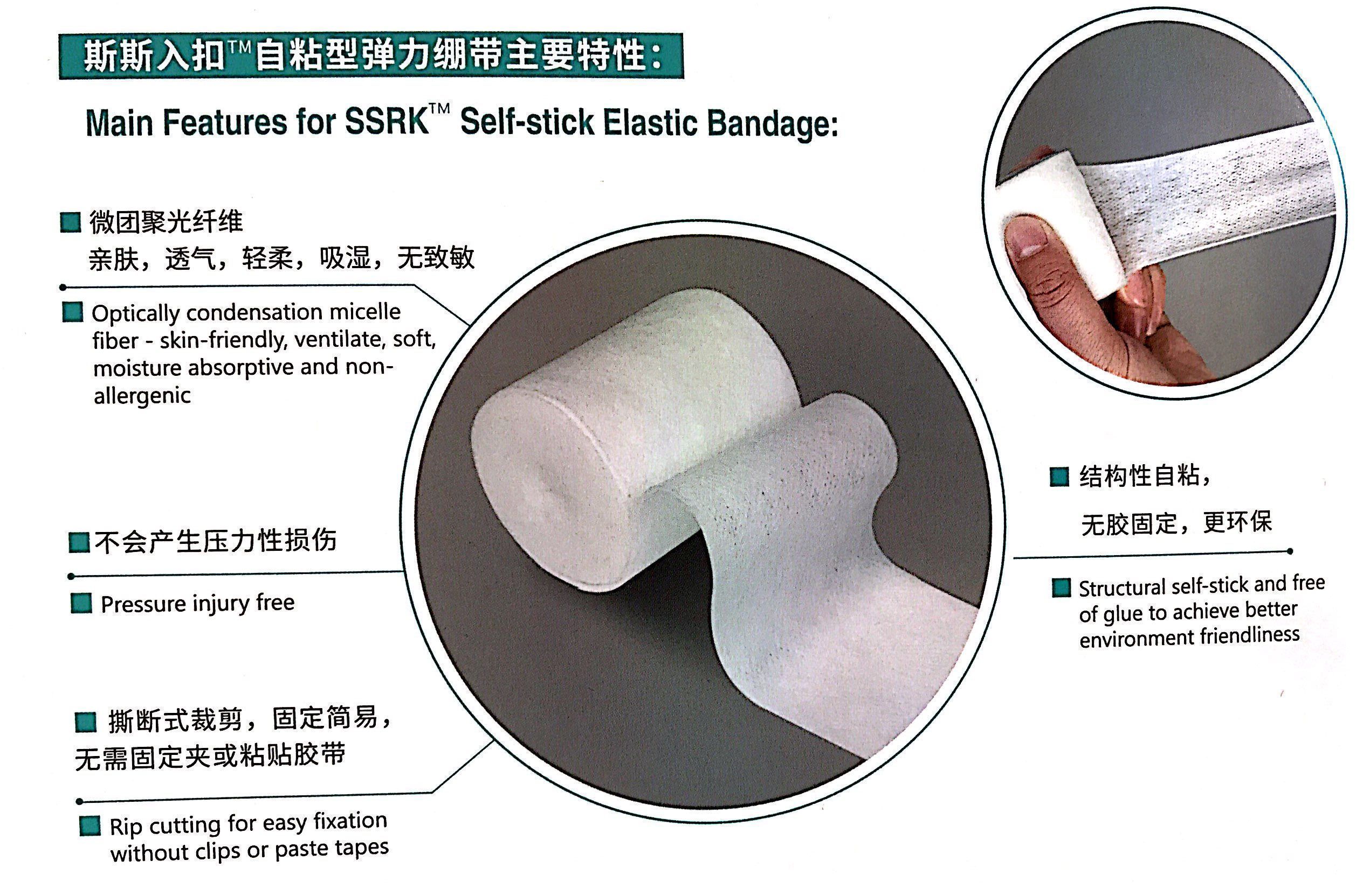 斯斯入扣?自粘型弹力绷带
