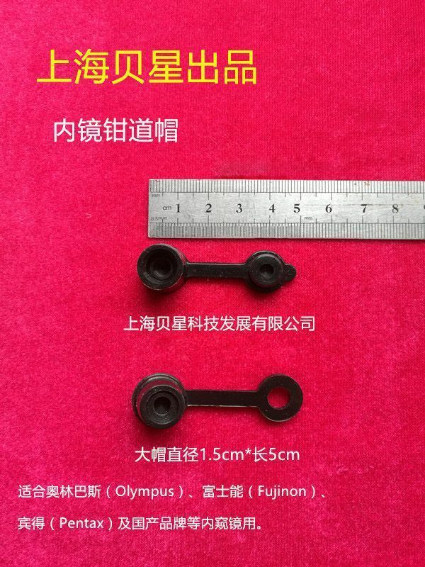 宾得奥林巴斯富士内镜钳道帽/活检阀帽/胃镜肠镜活检帽