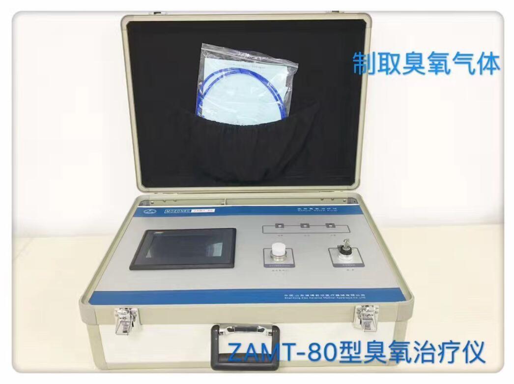 淄博前沿ZAMT-80型便携豪华型臭氧疼痛治疗仪售后维修价格