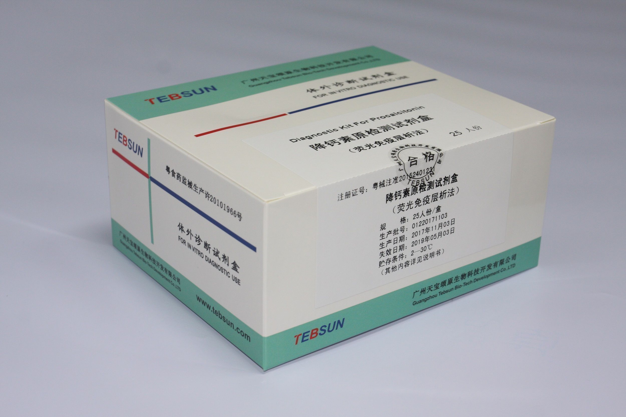 降钙素原检测试剂盒(荧光免疫层析法)