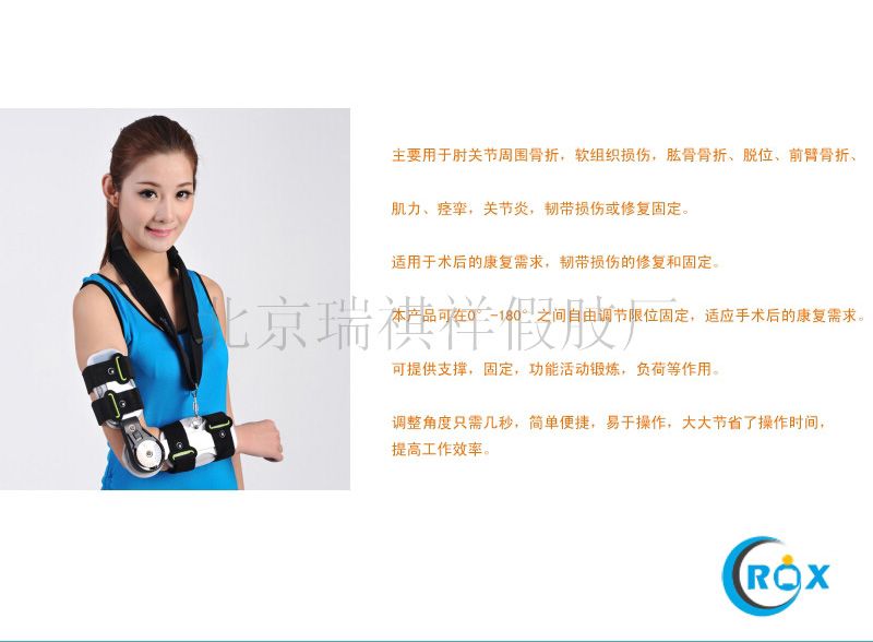 肘部矫形器/肘部固定支具RQX-Z20