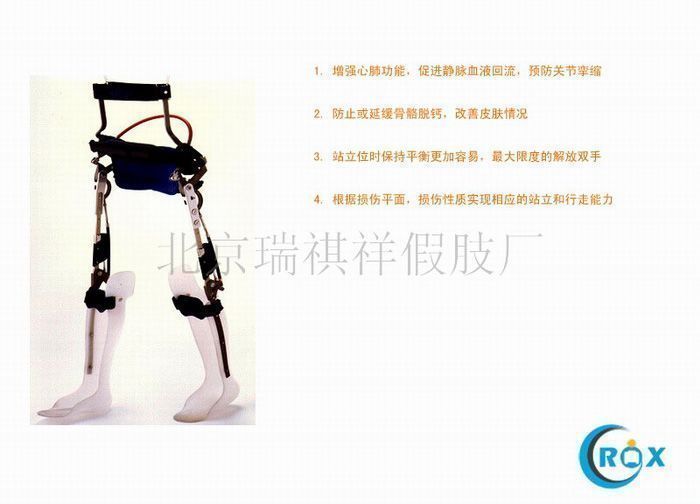 截瘫矫形器/截瘫支具