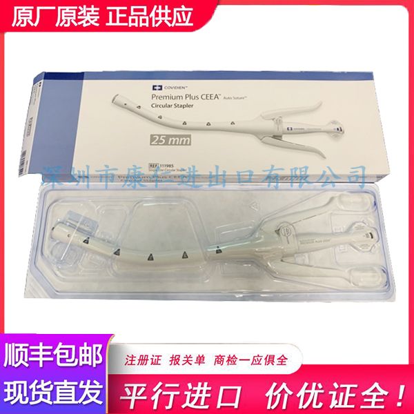 柯惠泰科管形端端吻合器  一次性腔镜吻合器 111985