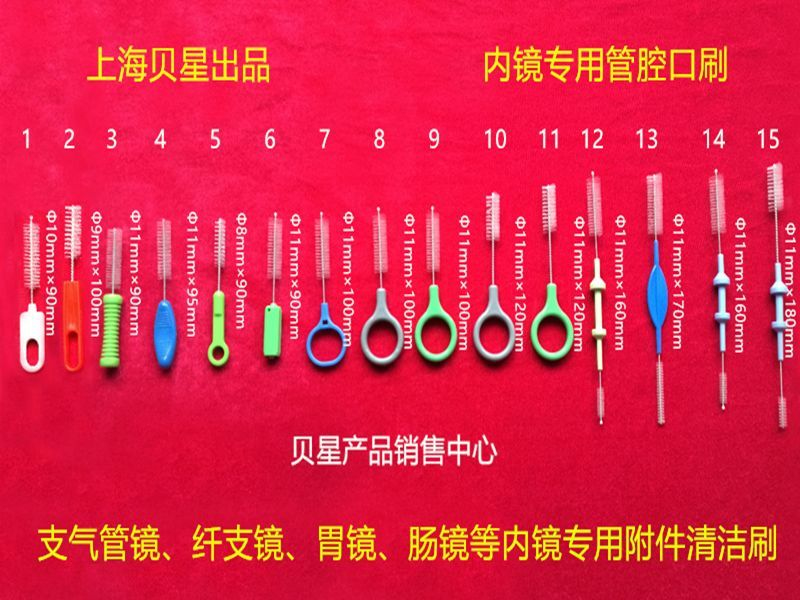 胃镜肠镜支气管镜十二指肠镜活检管道吸引管道清洗刷汽道刷水汽钮
