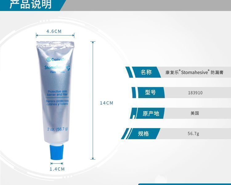 施贵宝康维德stomahesive造口袋防漏膏、防漏胶183910 56.7g