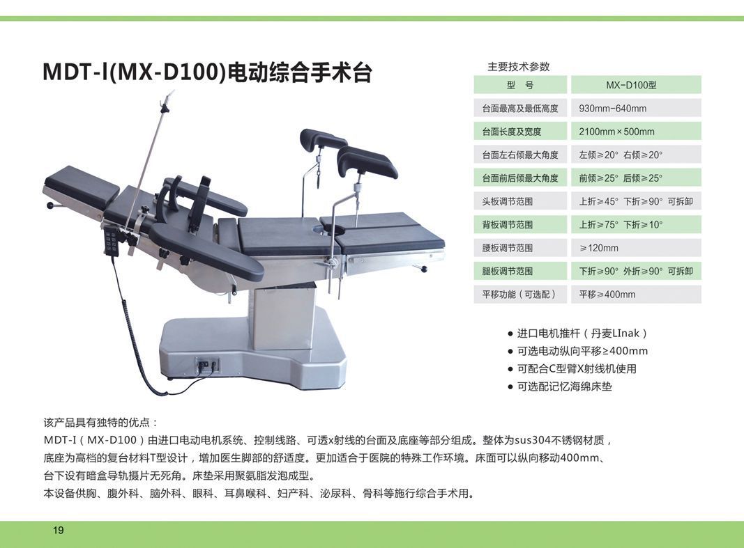 电动综合手术台