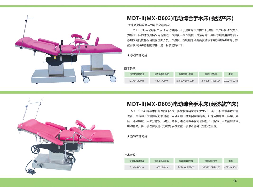 电动综合手术台(爱婴产床)