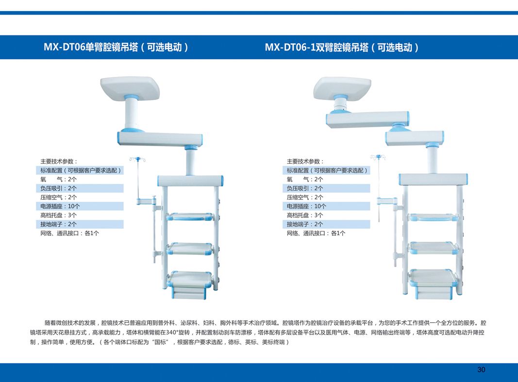 单臂腔镜吊塔、双臂腔镜吊塔