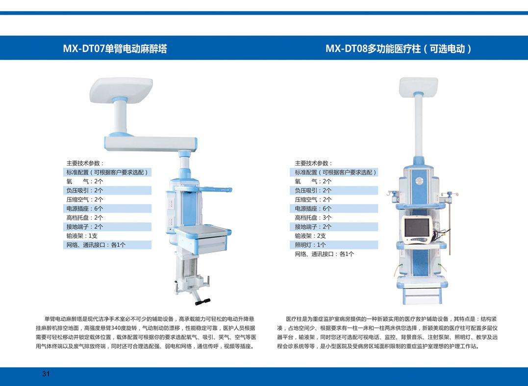 单臂电动麻醉塔/双臂电动麻醉塔