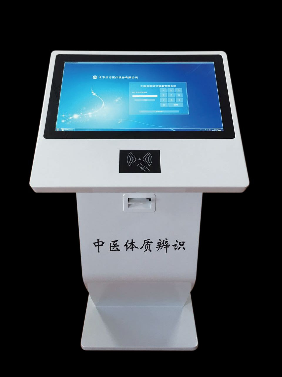 中医体质辨识管理系统