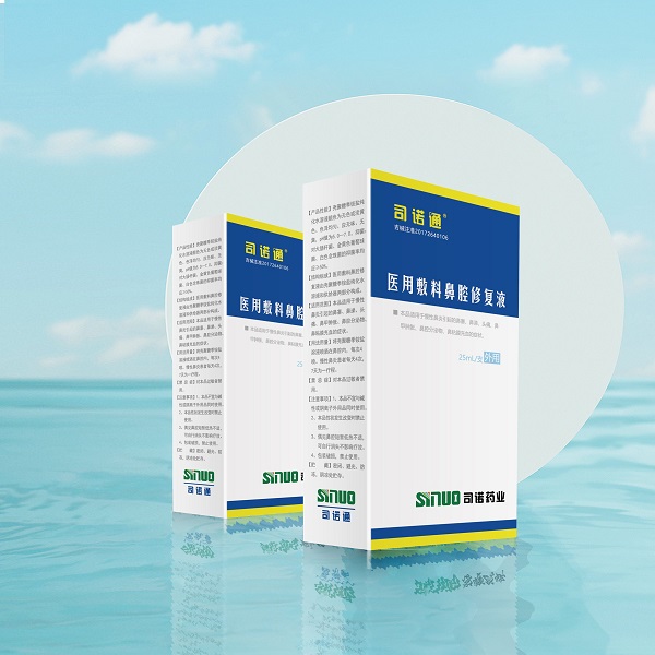 医用敷料鼻腔修复液