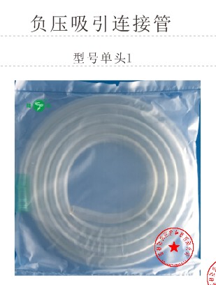 负压吸引接管