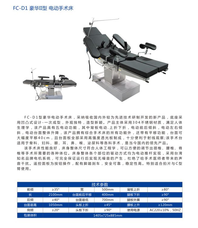 多功能电动手术床